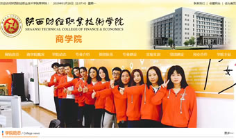 陜西財經職業(yè)技術學院商學院