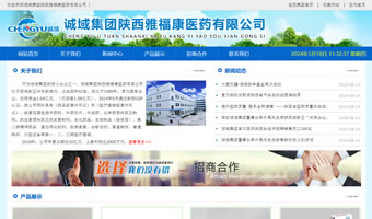 誠域集團(tuán)陜西雅?？滇t(yī)藥有限公司